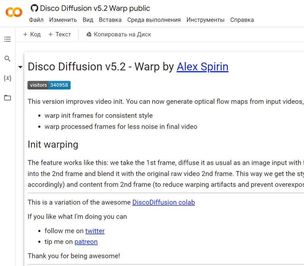 Disco Diffusion v5.2